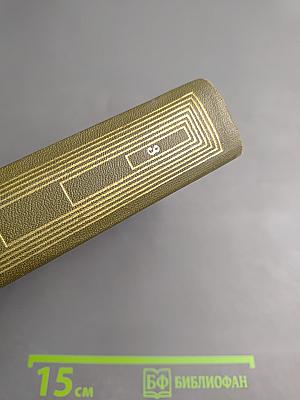 Собрание сочинений. Том третий: Отец и сын. Орлы над Хинганом