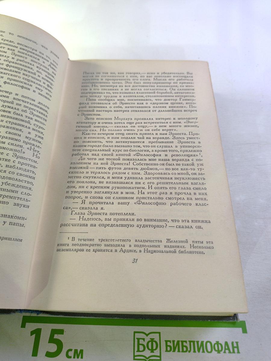Сочинения. Том пятый. Железная пята. Мартин Иден. Статьи