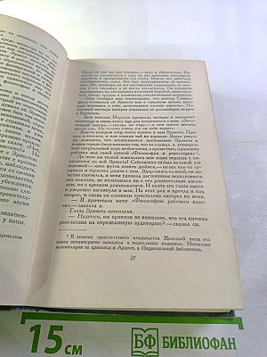 Сочинения. Том пятый. Железная пята. Мартин Иден. Статьи
