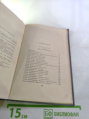 Сочинения. Том пятый. Железная пята. Мартин Иден. Статьи