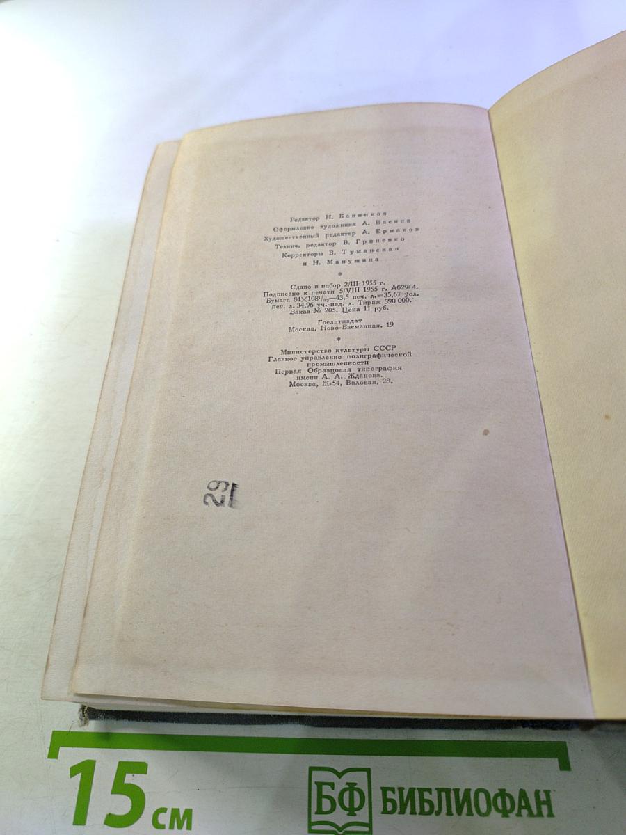 Сочинения. Том пятый. Железная пята. Мартин Иден. Статьи