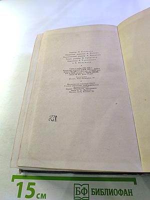 Сочинения. Том пятый. Железная пята. Мартин Иден. Статьи