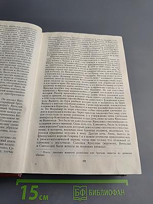 Русская история в жизнеописаниях ее главнейших деятелей. Книга 1