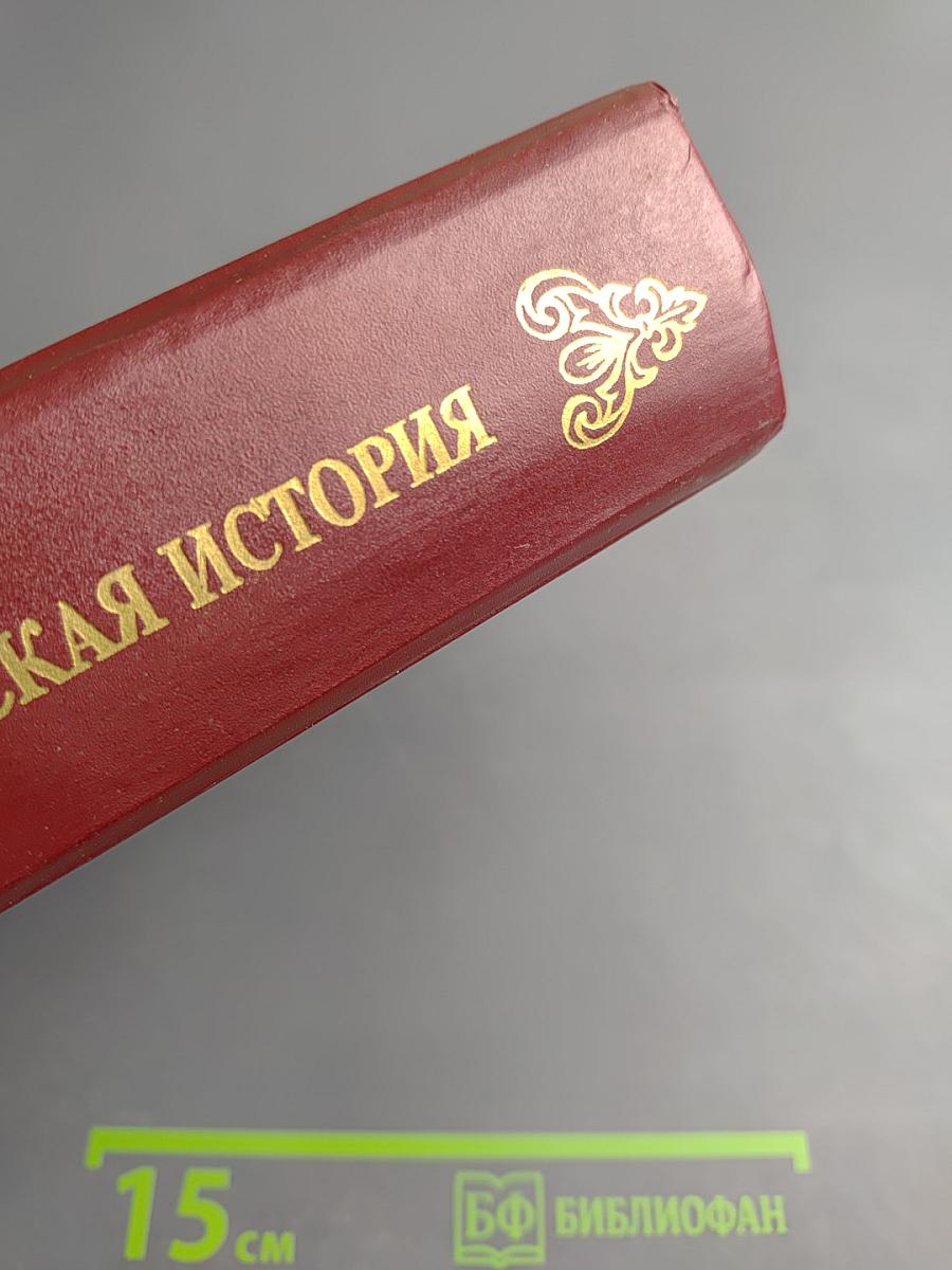 Русская история в жизнеописаниях ее главнейших деятелей. Книга 1