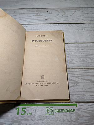 Рассказы