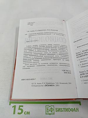 Социология политики: Сравнительный анализ российских и американских политических реалий