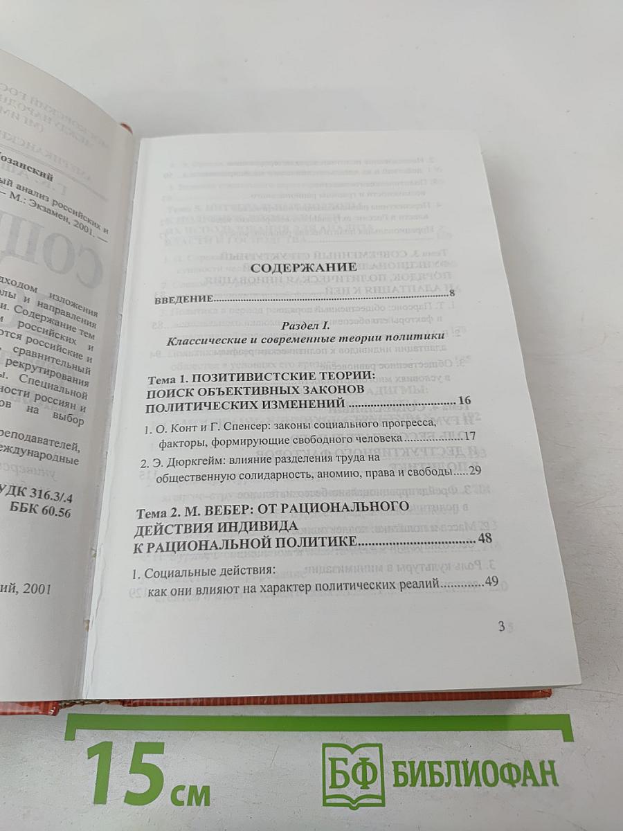 Социология политики: Сравнительный анализ российских и американских политических реалий