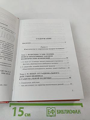 Социология политики: Сравнительный анализ российских и американских политических реалий