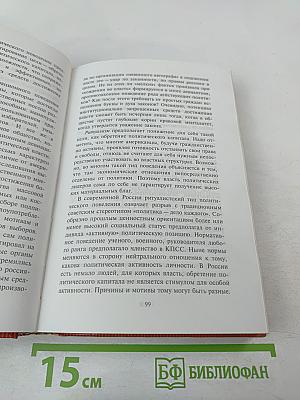 Социология политики: Сравнительный анализ российских и американских политических реалий