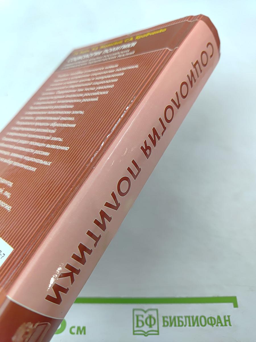 Социология политики: Сравнительный анализ российских и американских политических реалий