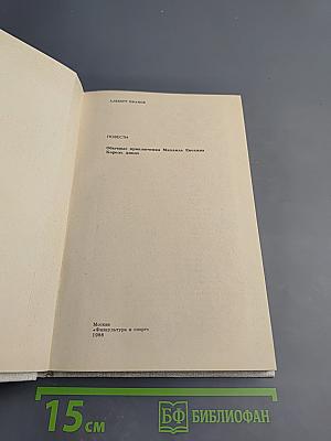 Король Дзэндо. Повести: Обычные приключения Михаила Енохина