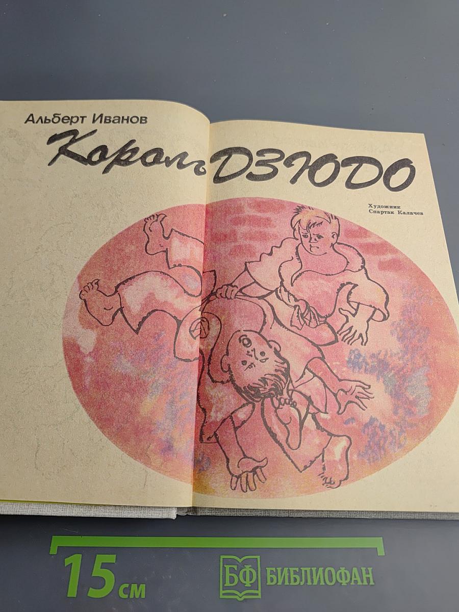 Король Дзэндо. Повести: Обычные приключения Михаила Енохина