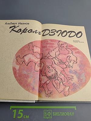 Король Дзэндо. Повести: Обычные приключения Михаила Енохина