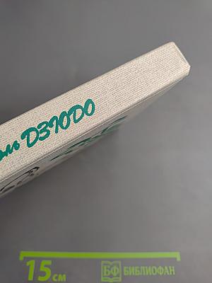 Король Дзэндо. Повести: Обычные приключения Михаила Енохина