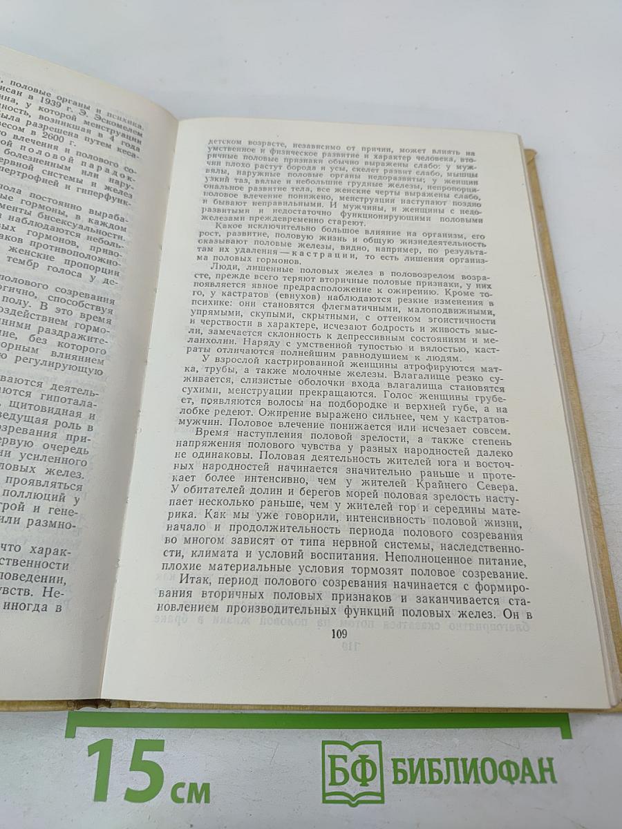 Что надо знать до брака и в браке