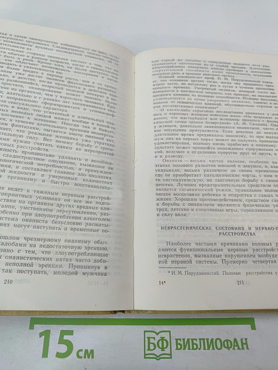 Что надо знать до брака и в браке