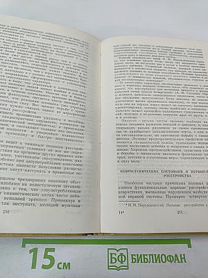 Что надо знать до брака и в браке