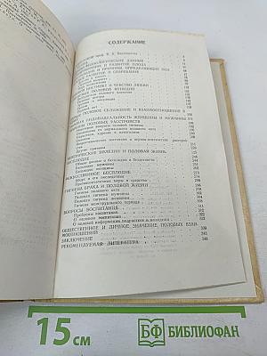 Что надо знать до брака и в браке