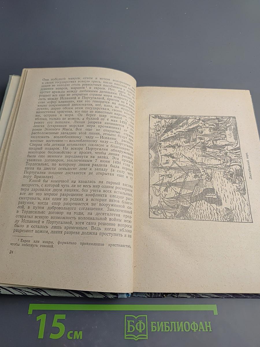 Подвиг Магеллана