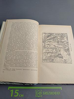 Подвиг Магеллана