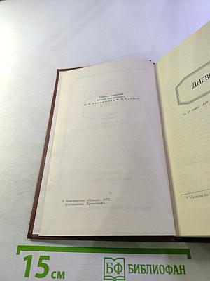 Тарас Шевченко. Собрание сочинений в четырех томах. Том 4