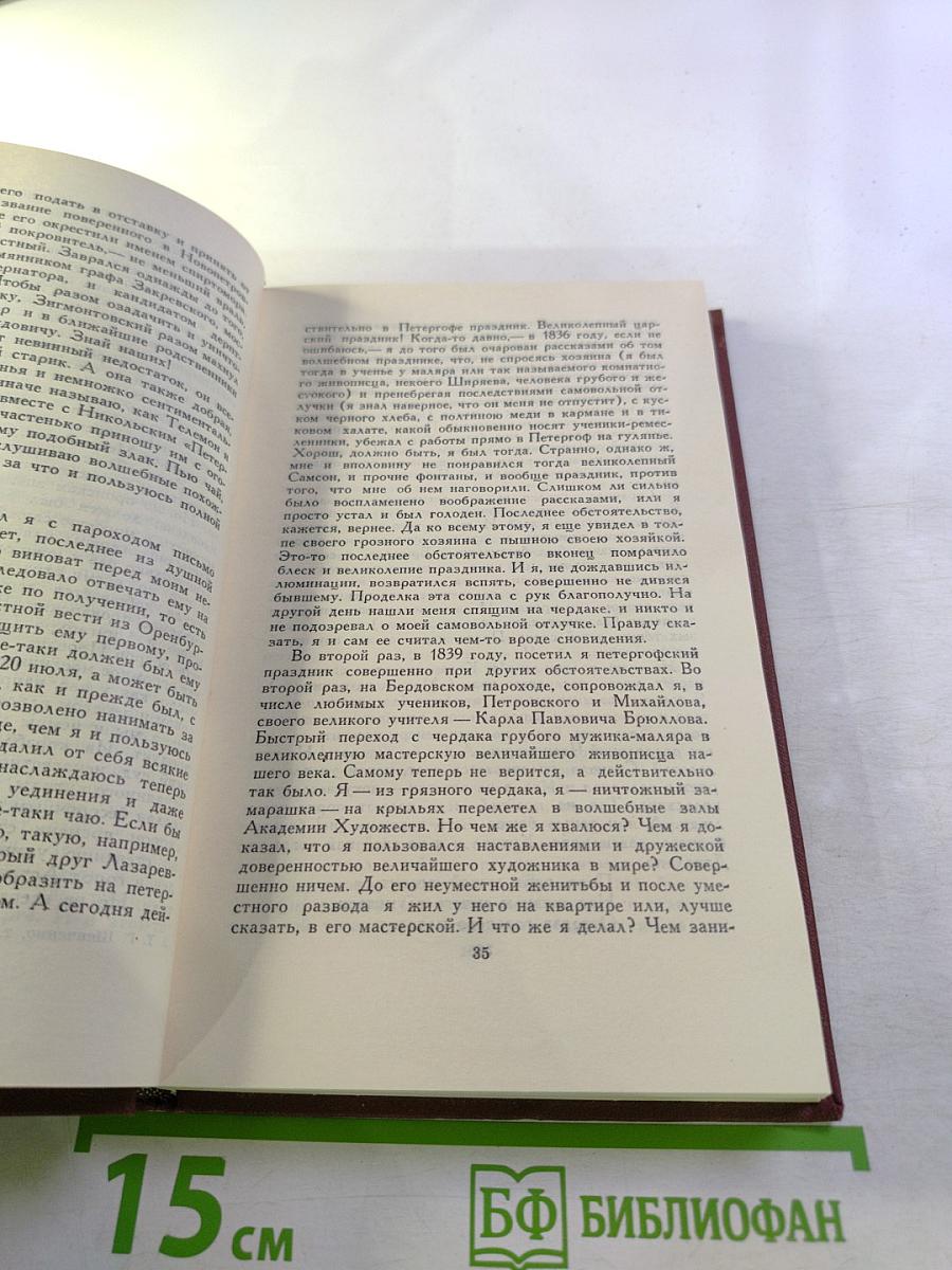 Тарас Шевченко. Собрание сочинений в четырех томах. Том 4