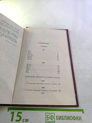 Тарас Шевченко. Собрание сочинений в четырех томах. Том 4