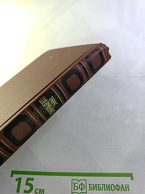 Тарас Шевченко. Собрание сочинений в четырех томах. Том 4