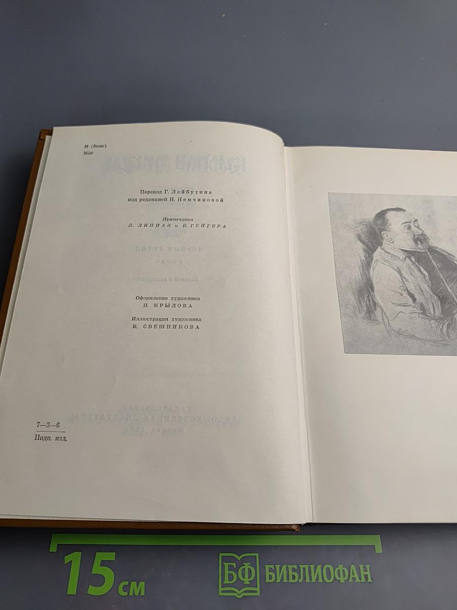 Черный город (Собрание сочинений, Том 6)