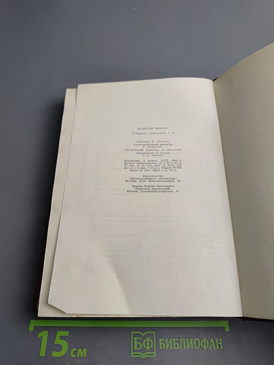 Черный город (Собрание сочинений, Том 6)