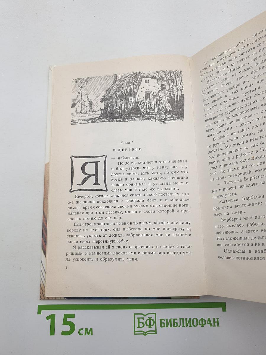 Без семьи