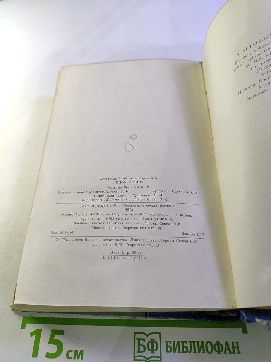 Лицом к лицу