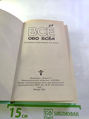 Всё обо всём. Том 10