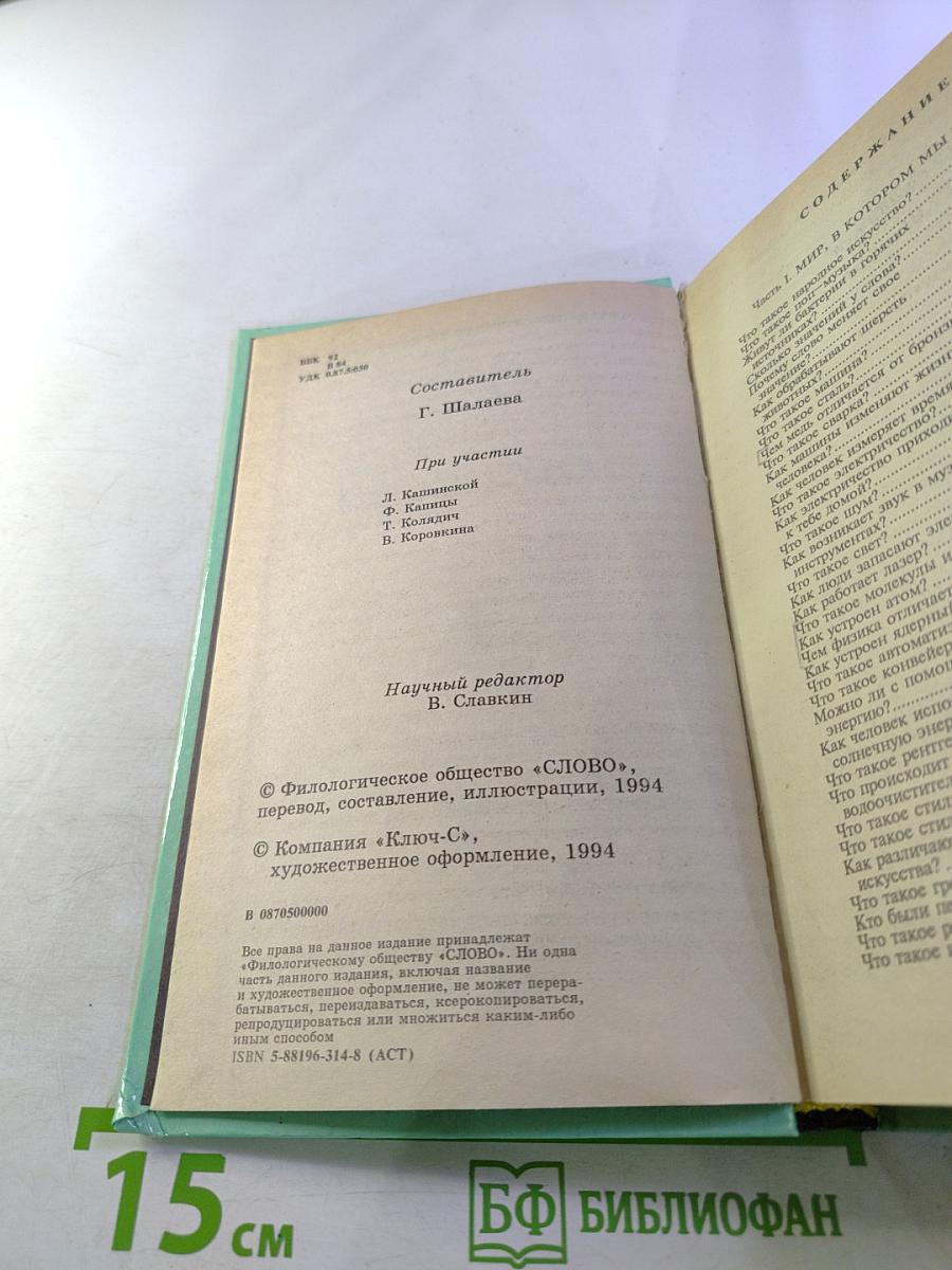 Всё обо всём. Том 10