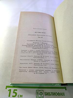 Всё обо всём. Том 10