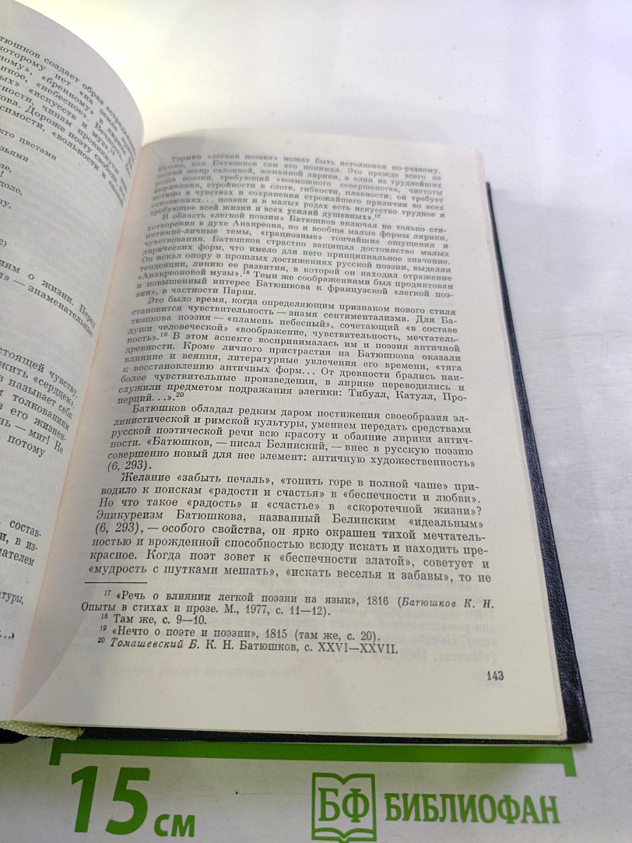 История русской литературы. Том второй: От сентиментализма к романтизму и реализму