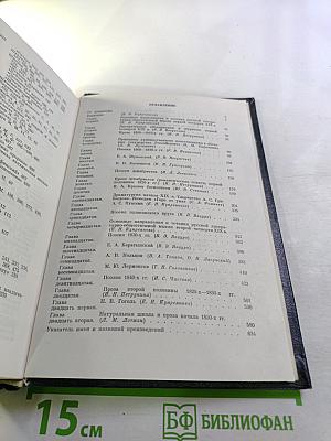 История русской литературы. Том второй: От сентиментализма к романтизму и реализму