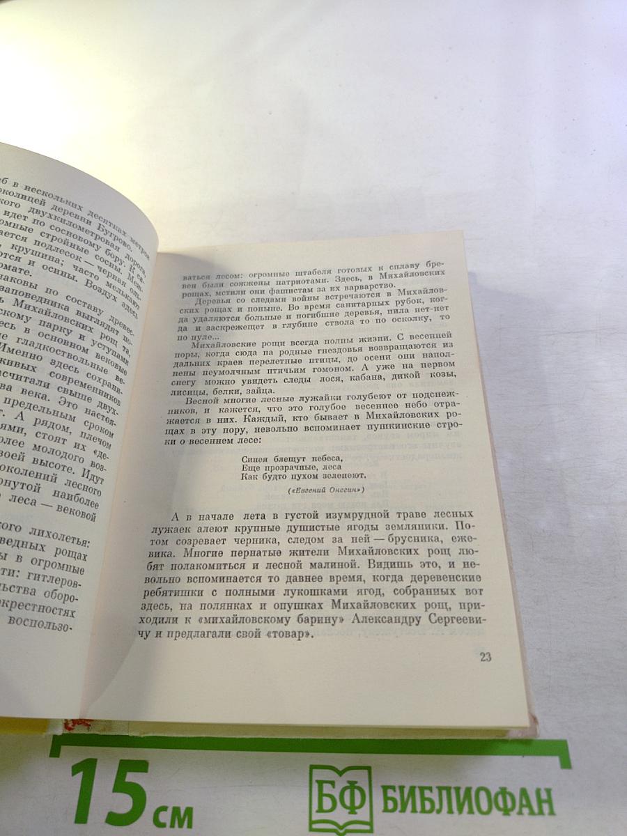 Музей-заповедник А.С. Пушкина