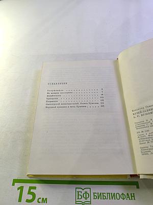 Музей-заповедник А.С. Пушкина