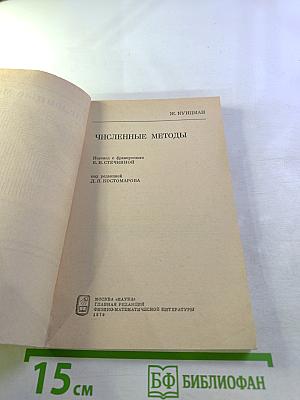 Численные методы