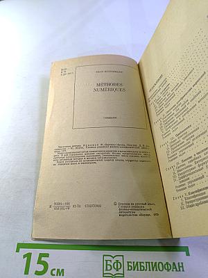 Численные методы