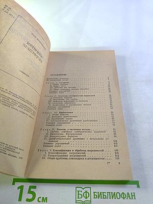 Численные методы