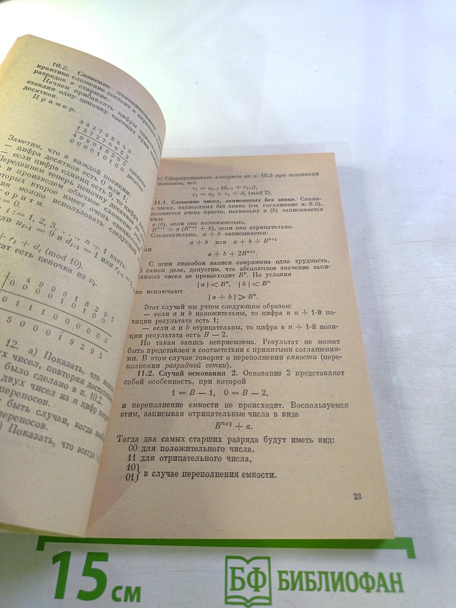 Численные методы