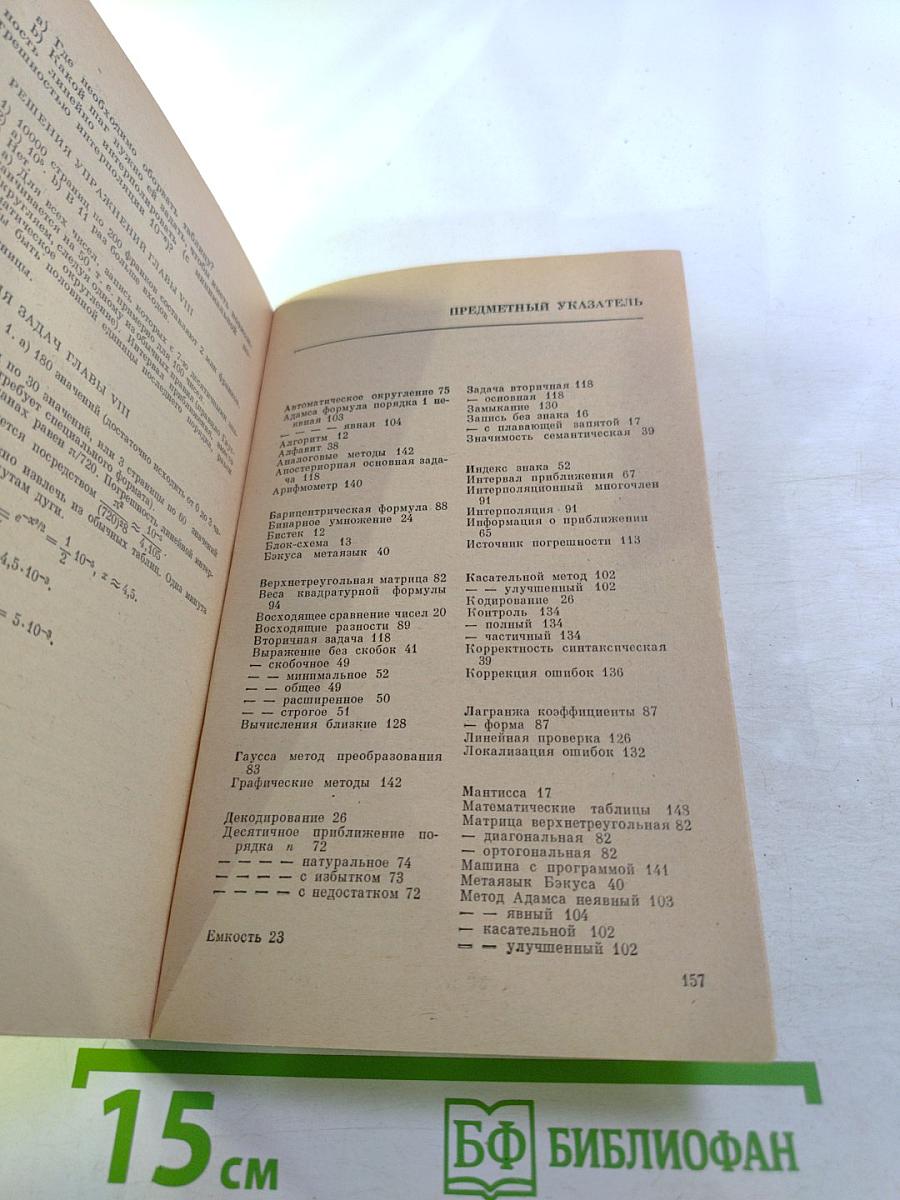 Численные методы