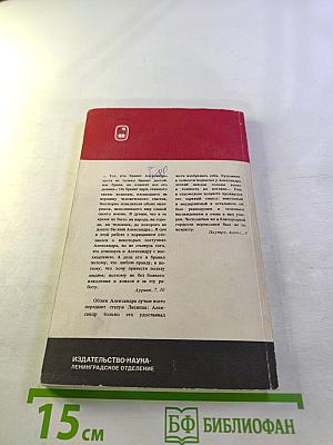 Александр Македонский