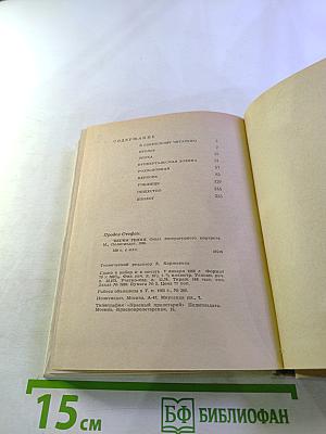 Весна гения. Опыт литературного портрета