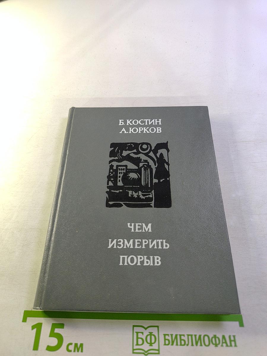 Чем измерить порыв