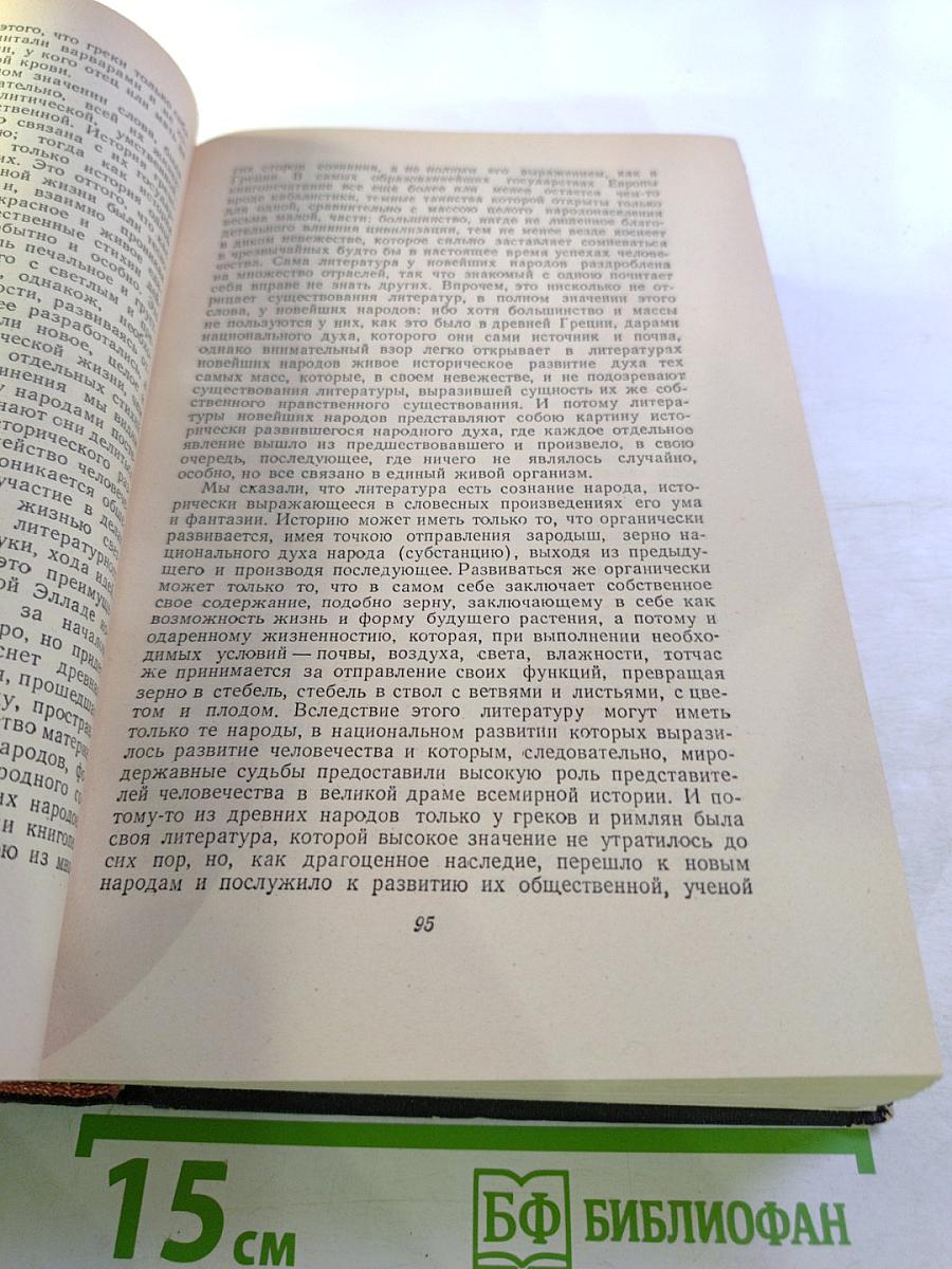 Белинский. Том II. Статьи и рецензии 1841-1845