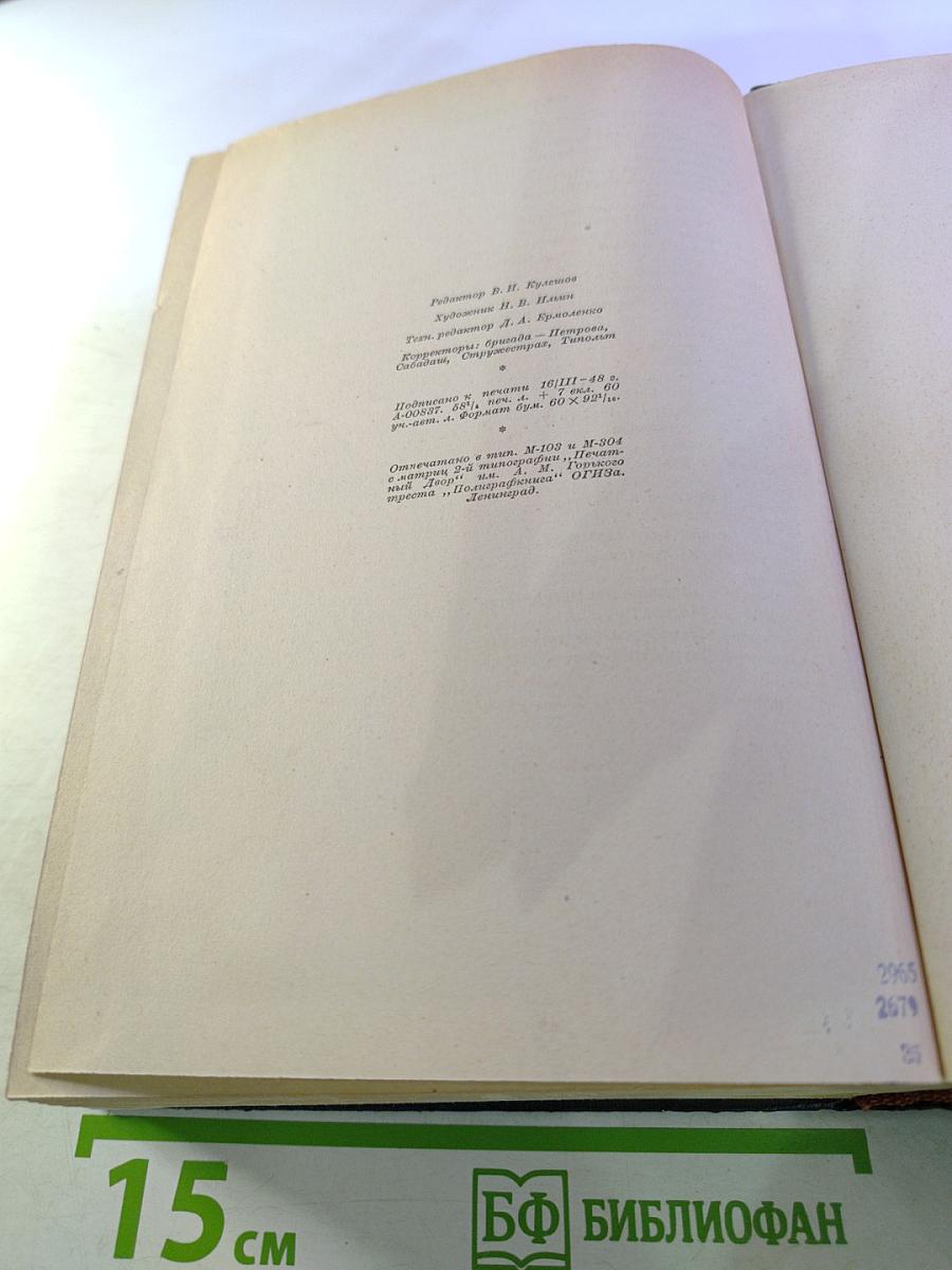 Белинский. Том II. Статьи и рецензии 1841-1845