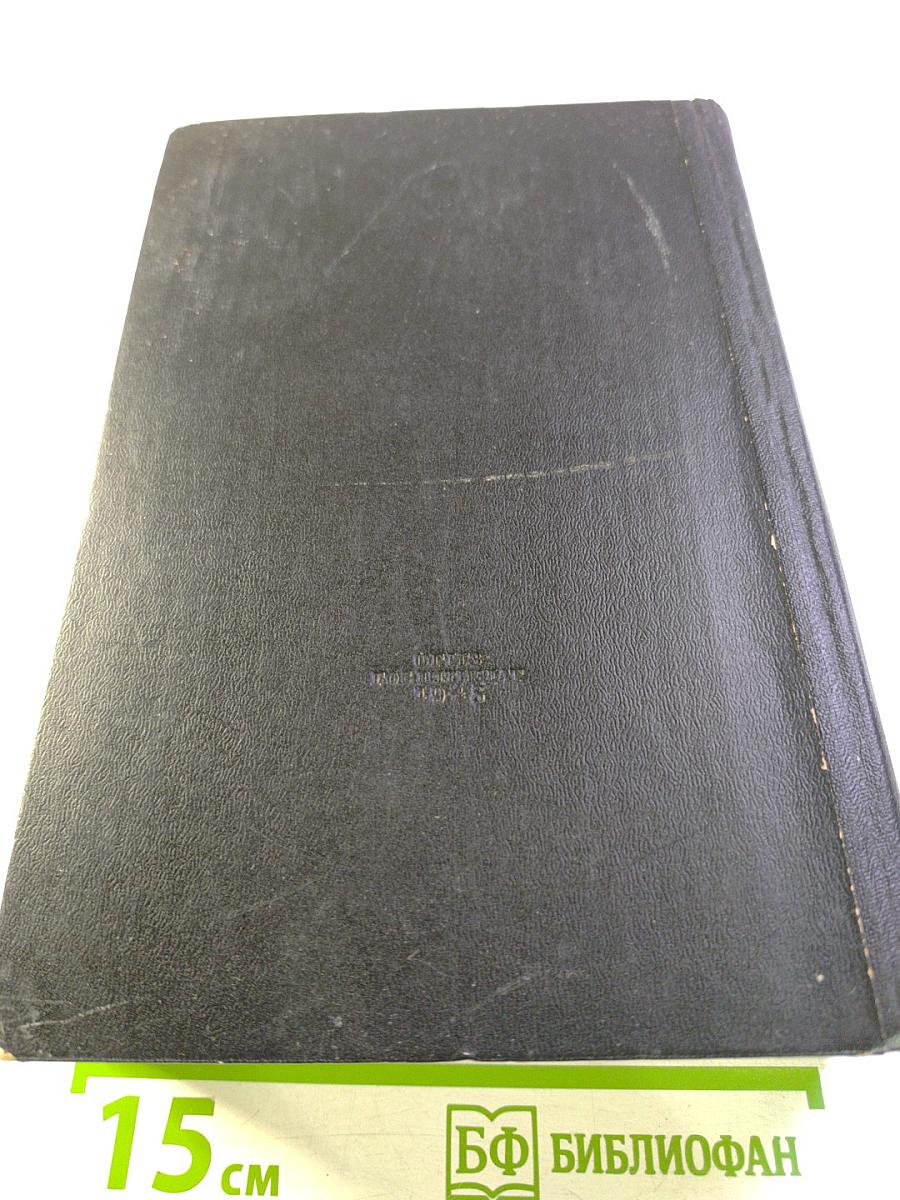 Белинский. Том II. Статьи и рецензии 1841-1845